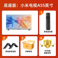 [Линейная версия] Xiaomi A55 -Inch Dual -Frequency WiFi 2+32GB