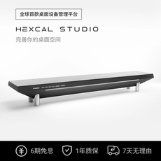 usb显示器增高架 hexcal studio桌面设施管理平台-多功能桌上桌/显示器增高架