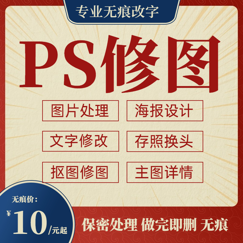 ps修图ps无痕修改文字专业ps图照片去水印logo设计批图片处理照片