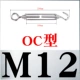 OC Тип M12