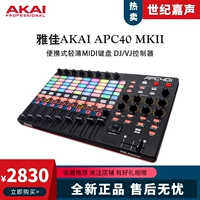 Akai/Yajia APC64 Strike Pad Controller VJ Controller Новое обновление APC40