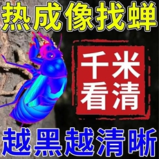 Тепловизор 手机高清热成像户外找蝉神器夜间红外望远镜测温仪成像仪夜视仪