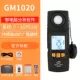 Máy đo ánh sáng gia dụng kỹ thuật số có độ chính xác cao Biaozhi GM1020 độ sáng trắc quang độ sáng lumen mét máy đo ánh sáng