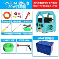 【20A Насос высокого давления】 20-метровой взрывной трубы имеет прочный срок службы батареи