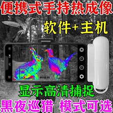 Тепловизор 热成像手机高清夜视仪望远镜红外热成相热像仪户外单筒象app+镜头
