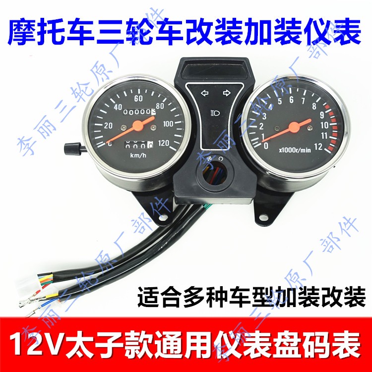 mặt đồng hồ điện tử xe dream Miễn phí vận chuyển Zongshen Futian năm sao Loncin xe máy ba bánh lắp ráp nhạc cụ 110-200 số dặm quay số mét đồng hồ xe máy classic đồng hồ đo vôn xe máy