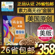 Mỹ nhập khẩu Su Li thức ăn cho mèo cao vàng không có hạt vào thức ăn cho mèo Viên vàng của Mỹ thức ăn cho mèo thức ăn tự nhiên tại chỗ 12 pounds - Cat Staples