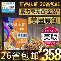 Mỹ nhập khẩu Su Li thức ăn cho mèo cao vàng không có hạt vào thức ăn cho mèo Viên vàng của Mỹ thức ăn cho mèo thức ăn tự nhiên tại chỗ 12 pounds - Cat Staples royal canin giá rẻ