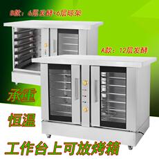 Печь 带工作台全钢发酵箱包子馒头面包酸奶发酵柜食品6/12层醒发箱商用
