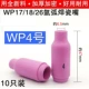 Phụ kiện máy hàn hồ quang argon Đầu phun sứ WP-18 Đầu phun sứ WP-26 Bảo vệ đầu phun WP-17 Phụ kiện đầu súng hàn hồ quang argon hàn mig không dùng khí