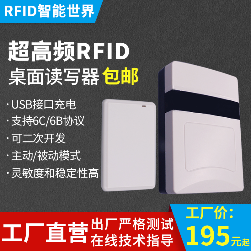 超高频rfid读写器USB网口串口桌面发卡器读头915M电子标签读卡器
