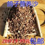 [蒜味鸽子营养沙砂保健砂鹦鹉鸟用红土鸽子饲料信鸽赛保健砂20斤]