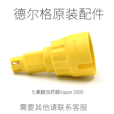 Оригинальный DRGER Delglfluoro Ether Vapor 2000 Анестезиологические качели волос могут использовать аксессуары