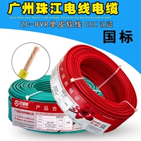 Национальные стандартные домашние провода Гуанчжоу Перл -Ривер Кабель BVR1.5/2,5/4/6 квадратных чистых медных сердечников Усовершенствование Multi -Stock Soft Wire