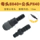 Пластиковая стальная самостоятельная SH40+PH40