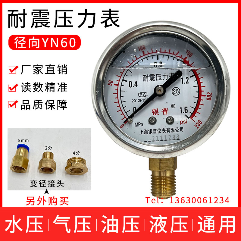 Thượng Hải Yinpu YN60 địa chấn đồng hồ đo áp suất dầu đồng hồ đo áp suất 0-1.6/2.5/4/610Mpa áp suất nước đồng hồ đo áp suất thủy lực