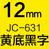 12 мм желтый фон черный