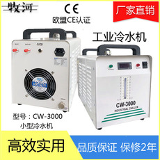 Машины холодной воды cw3000小型 激光打标机 /切割机/cnc主轴冷水机用于3.7kw以下雕刻
