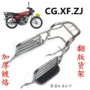 Phụ kiện xe máy phù hợp với kệ CG.XF.ZJ125 cũ lậu phía sau đuôi xe đạp lớn khung xe air blade