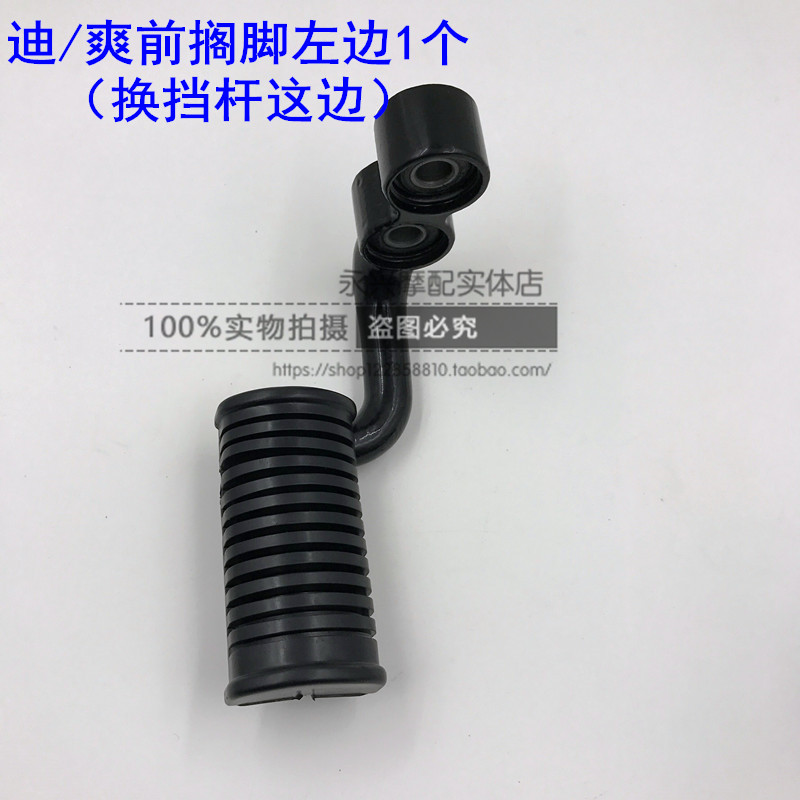1 Left Assembly (Shift Lever Side)Adaptation Baroness Di Shuang HJ150-9 / 9A / 9C motorcycle Front footrest Stepping Pedaling Pedal leather Pedaling Rubber