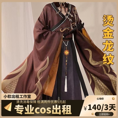 taobao agent Rental the original god cos clothing Yu Yin, the pv king, the emperor Zhongli Morals game clothing 140/3 days