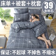 Khăn trải giường, ký túc xá sinh viên một mảnh, bộ khăn trải giường ba mảnh, 1,2 m, 1,5 m bông đơn quilt đôi cover, bốn mảnh