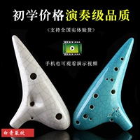 Songyin Ocarina 12 lỗ Ocarina sân chuyên nghiệp 12 lỗ AC Ocarina người mới bắt đầu thử dụng cụ chơi sáo - Nhạc cụ dân tộc các loại đàn cổ cầm