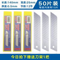 Очень большое лезвие, 50 штук, 0.5mm