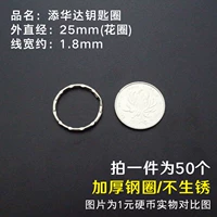 Кольцо с ключом 25 мм (венок) (50)