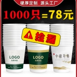 1000 Paper Cup Custom Ondosable Cump