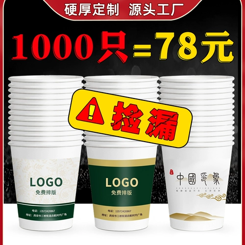 1000 Paper Cup Custom Ondosable Cump