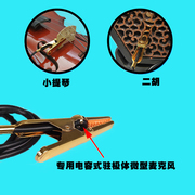 micro karaoke không dây Little Bee Ampli Erhu Pickup Micrô Mai Nhạc cụ Guitar Guzheng Guitar chuyên dụng Clip Clip giá micro không dây