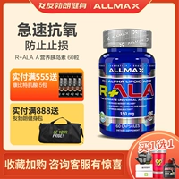 Оригинальный аутентичный AllMax R+ALA Альфа -серная кислота подготовка тоника питания инсулина 150 мг*60 капсул