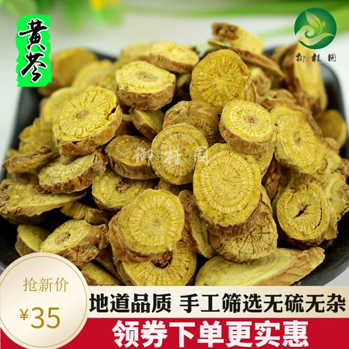 Китайская медицина материалы Scutellaria bagua дикий большой кровавый коптисит чай Shanxi Huangpi идет до конца 500 граммов, чтобы продать Forsythia в жимолостике
