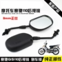 Xe máy gương phụ kiện Sai Chi 110 QS110 gương chiếu hậu Phản Xạ gương Chiếu Hậu kiếng xe vision
