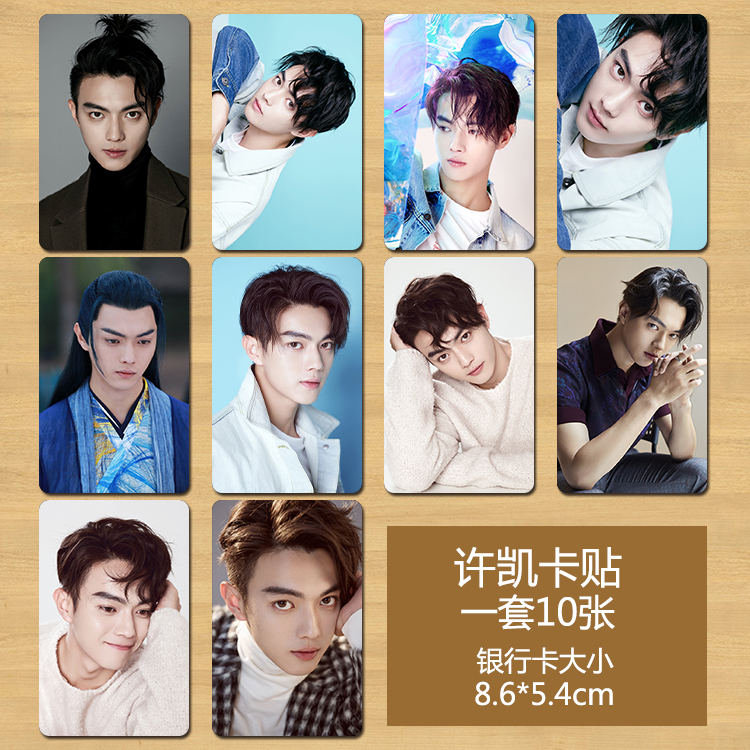 Card Stickers (Water Blue)Xu Kai poster 2021 brand new  Stick to the wall Postcard crystal card  high definition wallpaper Hang a picture Wall stickers a set
