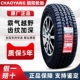 Triều Dương May Mắn Lốp 235/70R16 SU317 Vạn Lý Trường Thành Haval H5 Fengjun 5 Xe Bán Tải Ruiling 23570r16