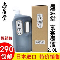 Япония импортировать чернила Hall Xuanzong Ink работает с чернилами 2.0L Большой бутылка высокого высокого уровня.