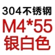 M4*55 [5]