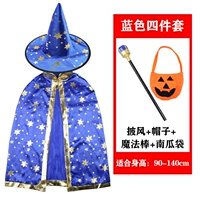 Синий плащ, шапка, волшебная палочка