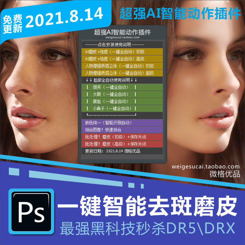 【PS插件】AI中性灰自动修图磨皮插件
