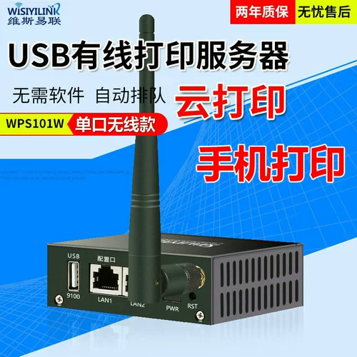 Wisiyilink Wireless/Wi -Fi USB -сервер печати перекрестный сегмент/сегмент мобильного телефона/