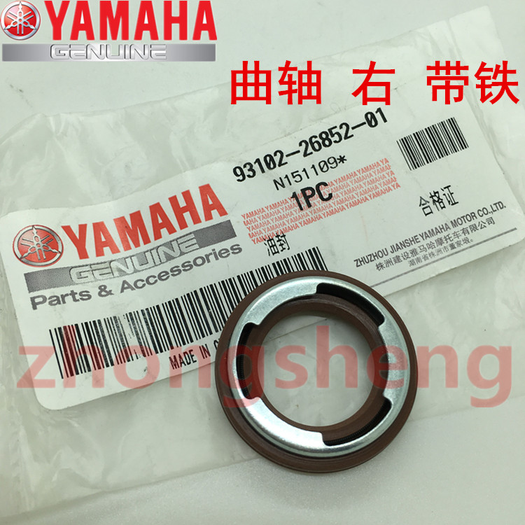 Right & With Iron Oil Sealapply Yamaha LYM100T Fuxi Qiaoge JOG Fuyi RS Ghost fire Original engine oil seal Crankshaft oil seal