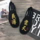 Mùa xuân cũ Bắc Kinh giày vải thêu giày thở tinh thần cộng đồng nam anh chàng khéo léo cùng một đoạn giày vải, giày thường