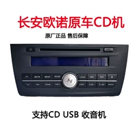Старое радио Чанган -Оо не имеет компакт -дисков.