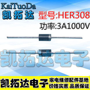 [Kaituoda Electronics] 新型高周波高効率ダイオード HER308 3A 1000V ファストリカバリーダイオード