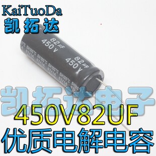 【Kaitian электронный 】 высокое качество электролиз емкость  450V82UF