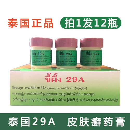 Оригинальный импортный крем, антибактериальная мазь, Таиланд, наружное применение, 7.5г, против зуда
