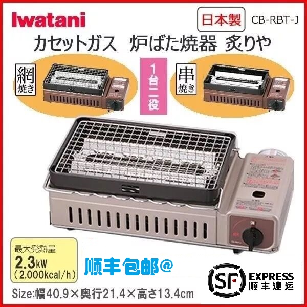 Iwatani furnace butter combustor broiled or CB-ABR-1 43293 fromJAPAN 