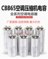 Tụ khởi động máy nén điều hòa CBB65 20/25/30/35/40/45/50/60UF 450V chống cháy nổ tụ cbb61 tụ cao áp